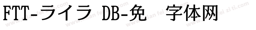 FTT-ライラ DB字体转换